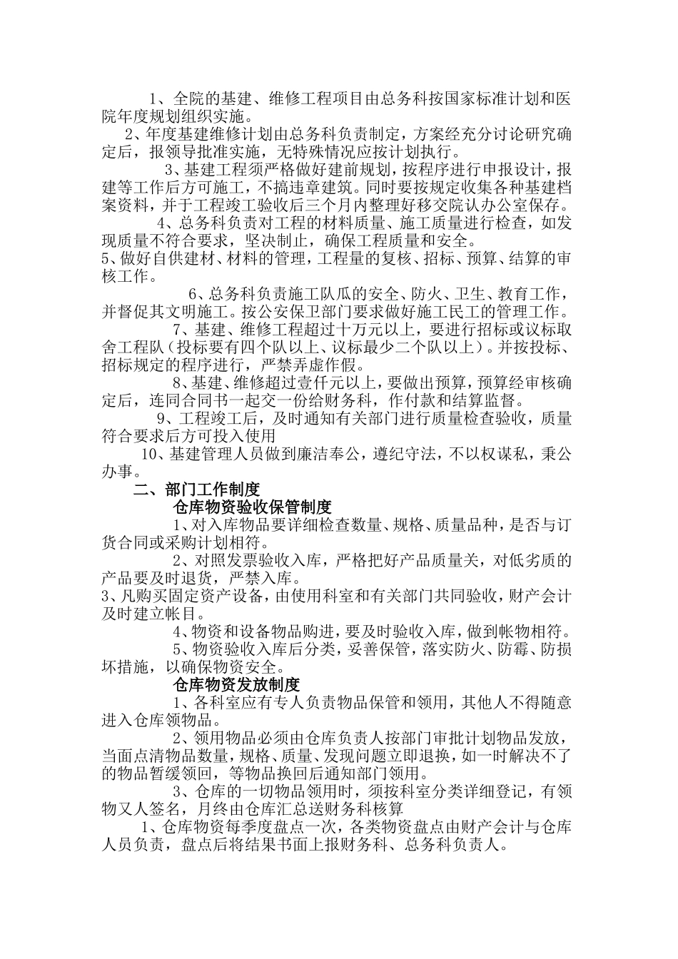 医院总务科工作制度_第2页