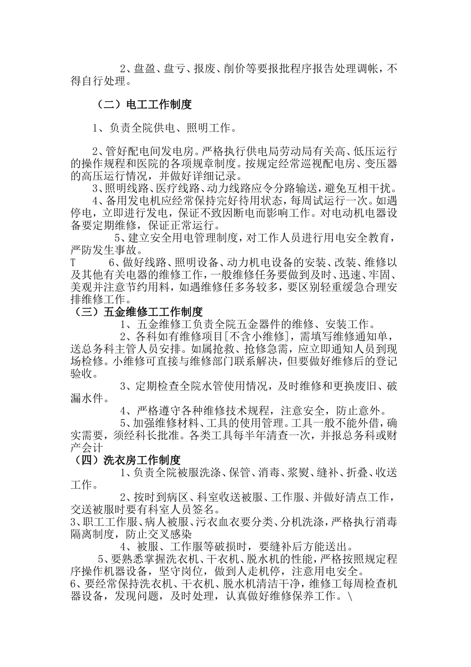 医院总务科工作制度_第3页