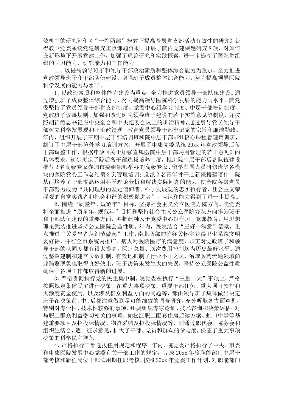 医院dang委工作总结-精选模板_第2页