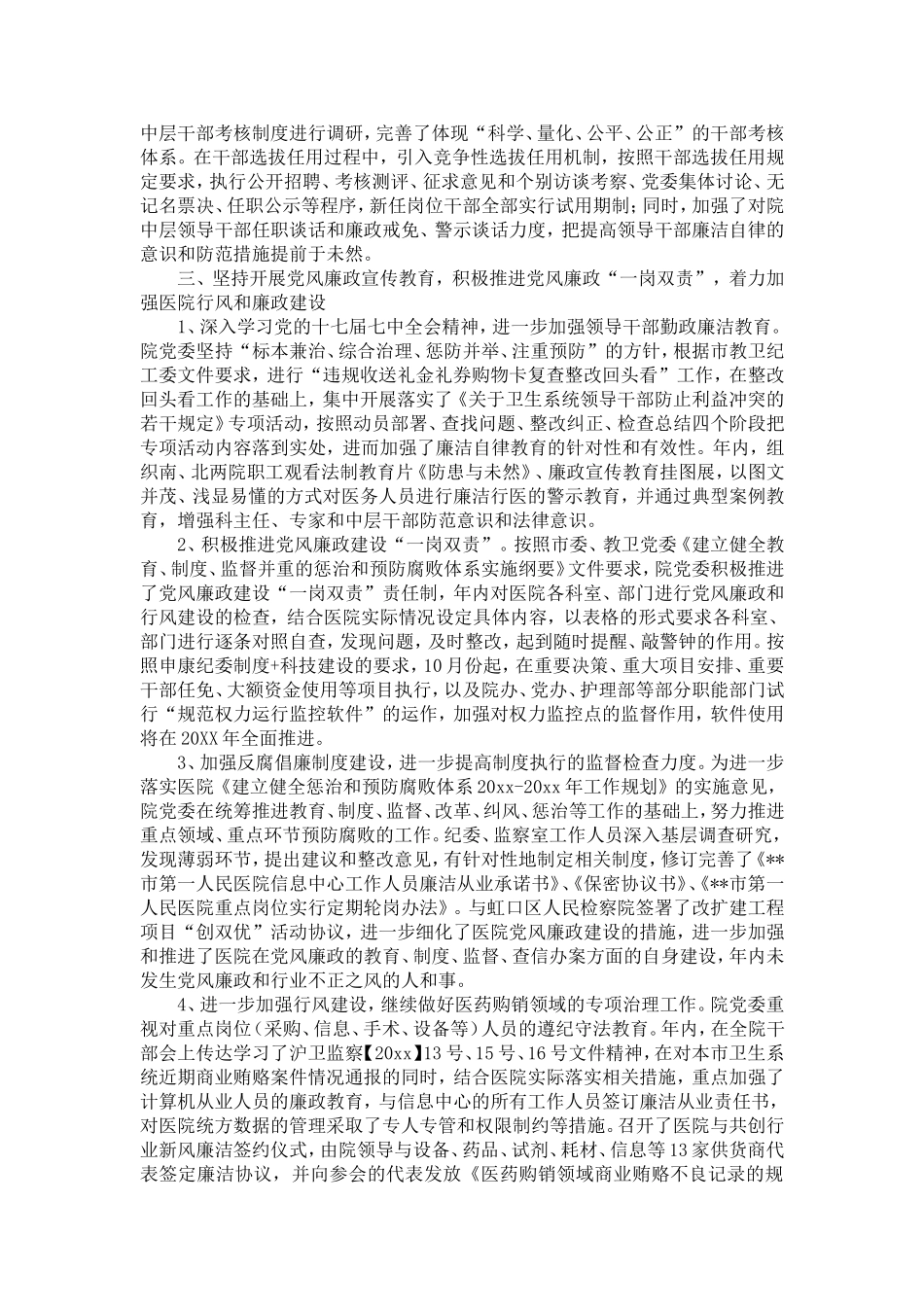 医院dang委工作总结-精选模板_第3页