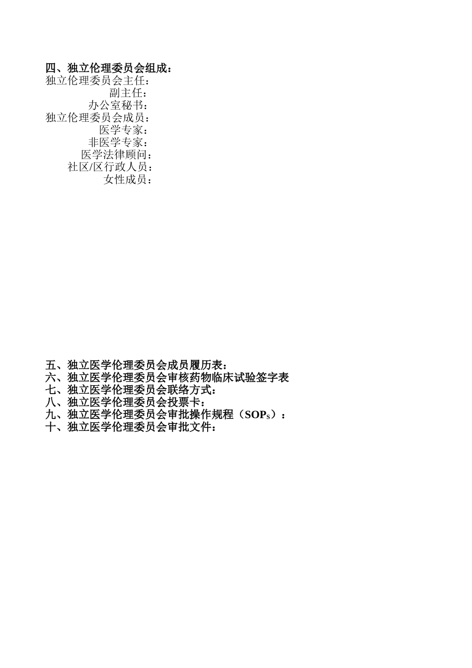 医院GCP认证标准文件_第3页
