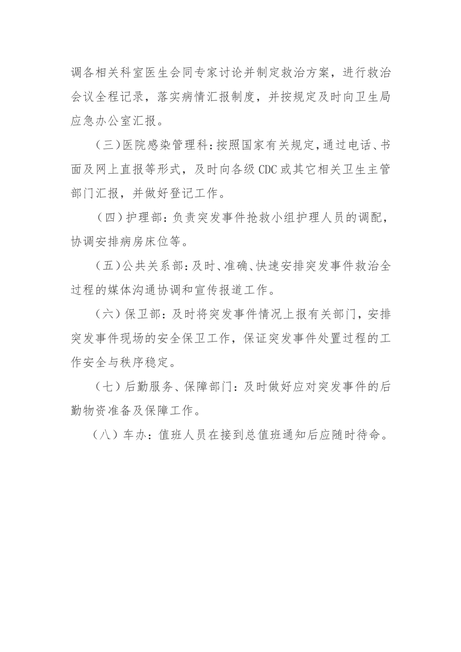 医院总值班应急管理职责和流程_第2页