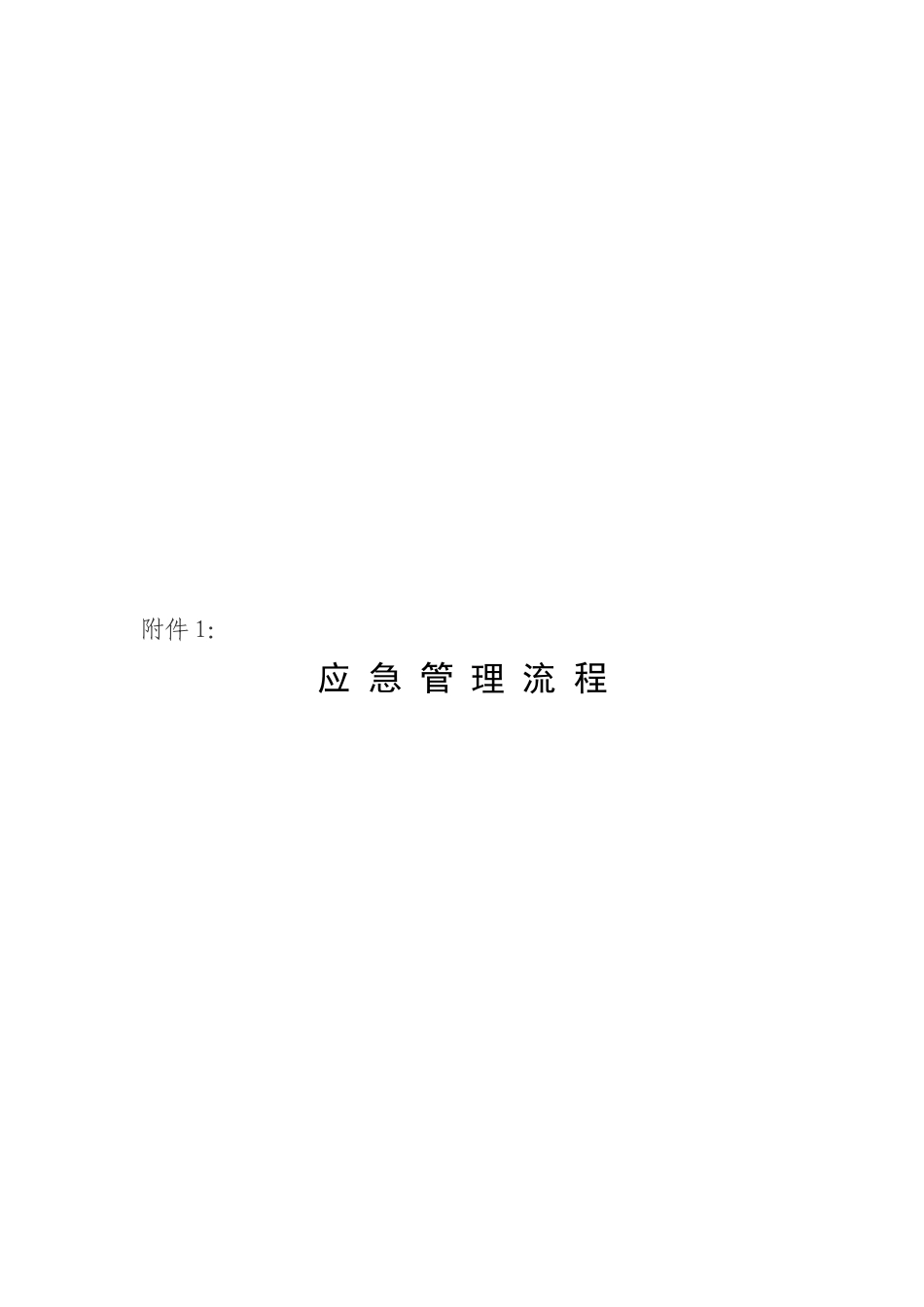 医院总值班应急管理职责和流程_第3页