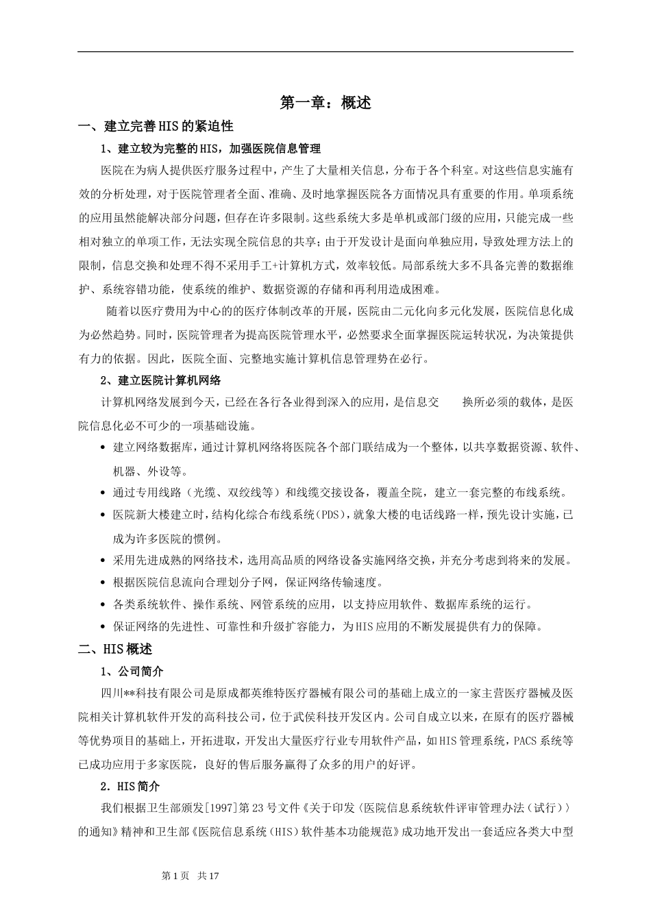 医院HIS系统方案_第2页