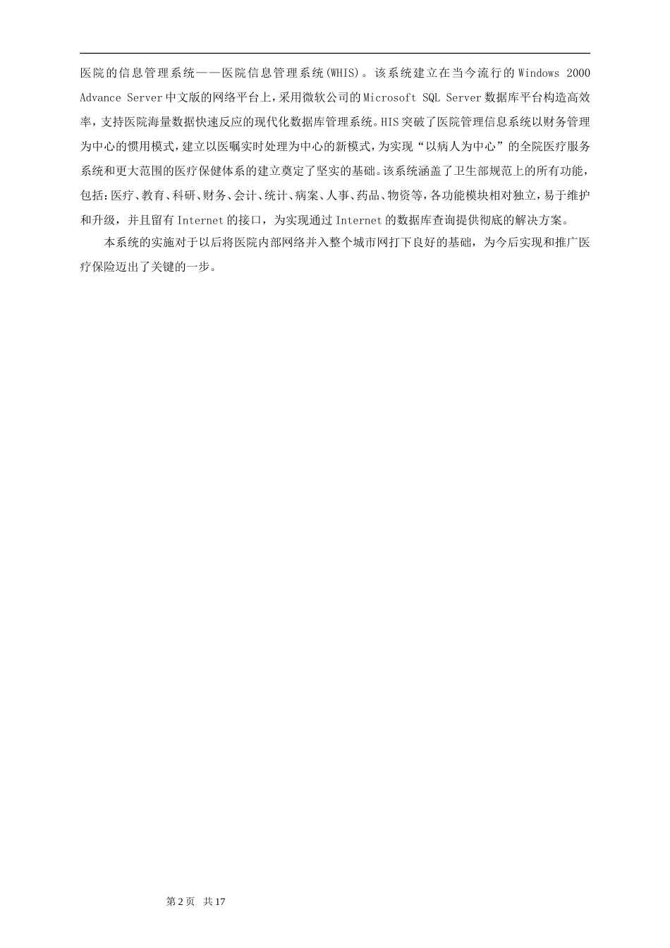 医院HIS系统方案_第3页