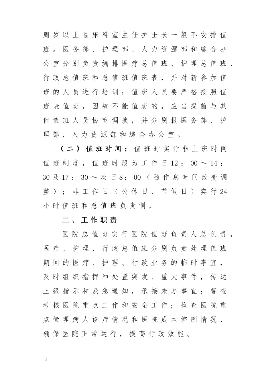 医院总值班制度_第2页