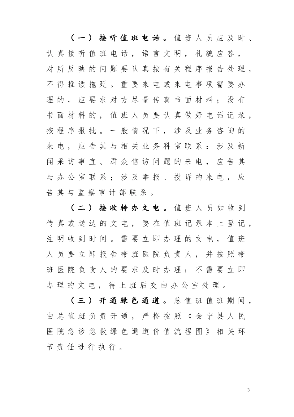 医院总值班制度_第3页