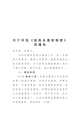 医院总值班制度