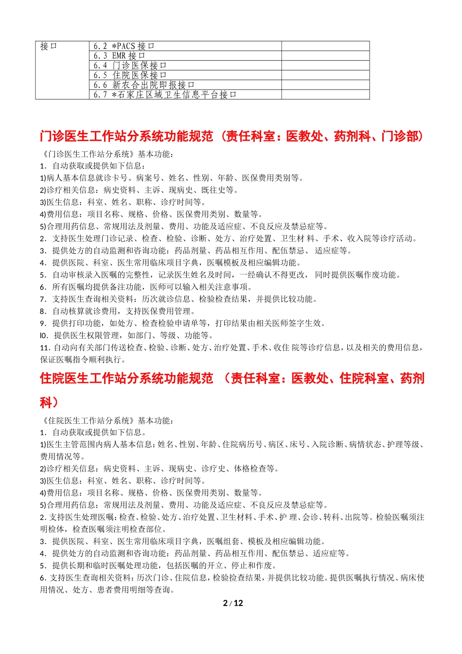 医院HIS系统功能规范_第2页