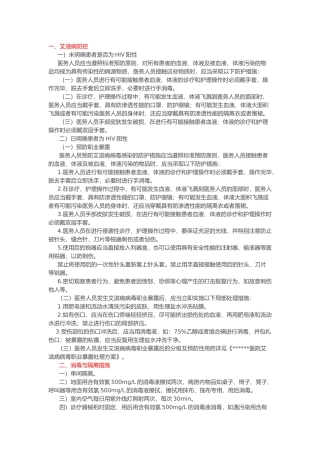 医院HIV艾滋病防控与消毒隔离措施