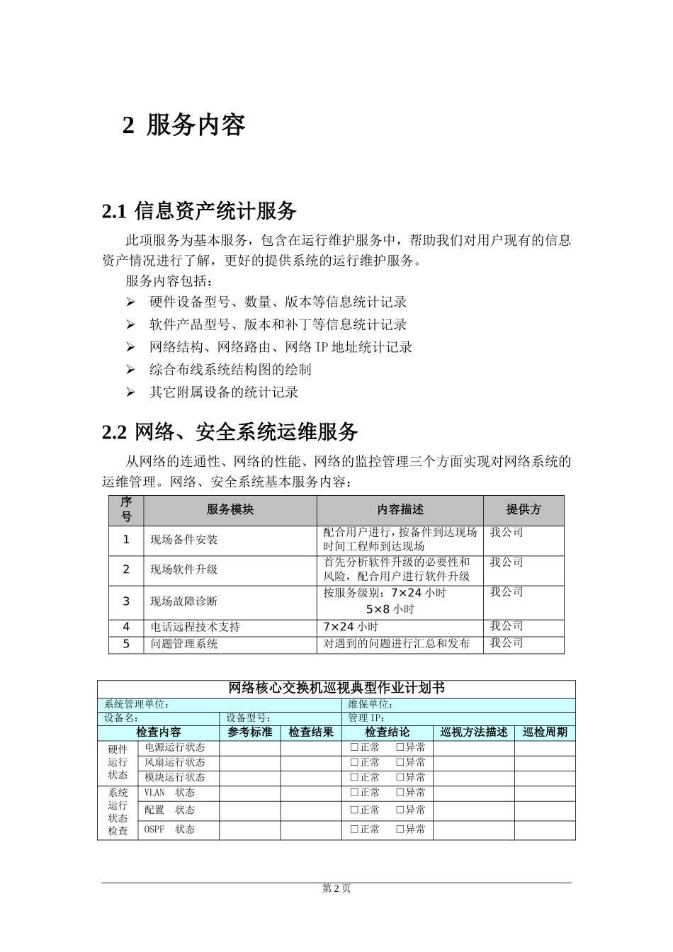医院IT外包运维_第2页