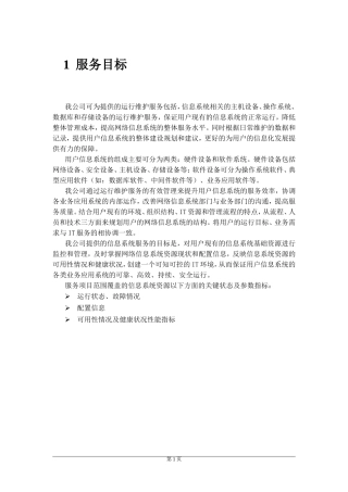 医院IT外包运维