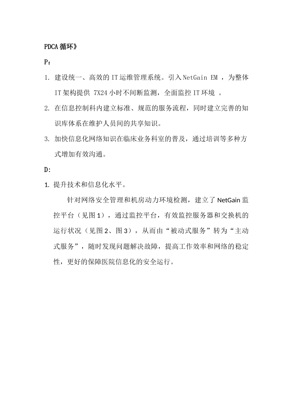 医院IT运维管理系统的逐步建设_第3页