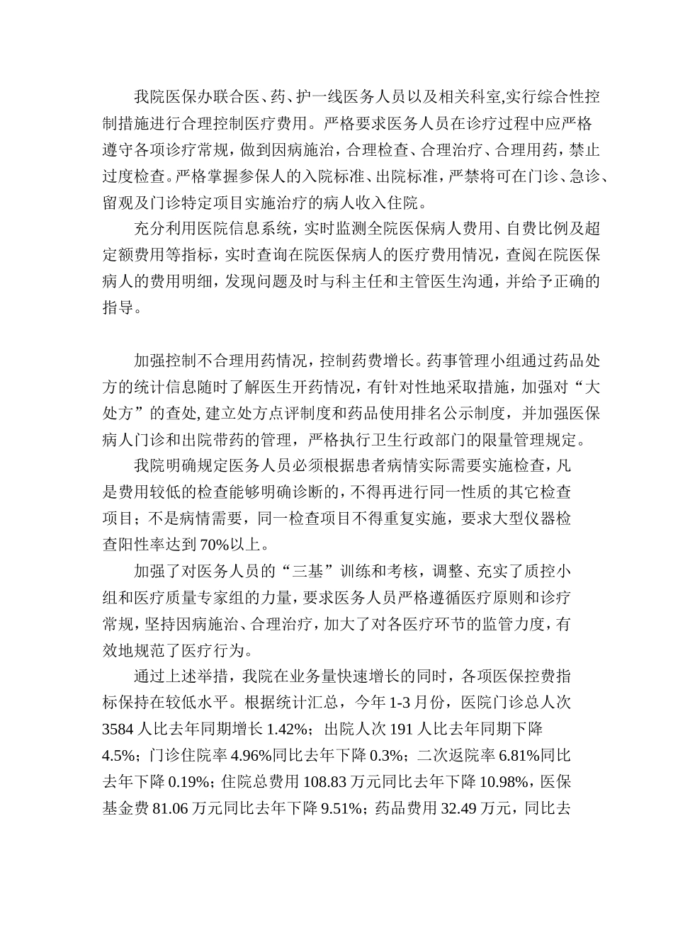 医院医保基金使用情况自查报告_第2页