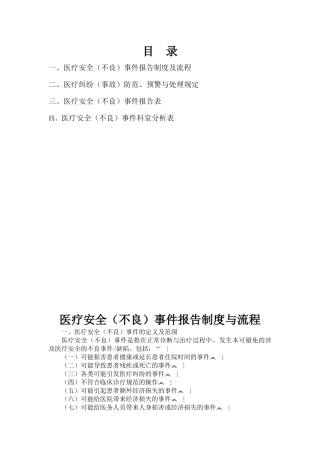 医疗安全(不良)事件处置记录本