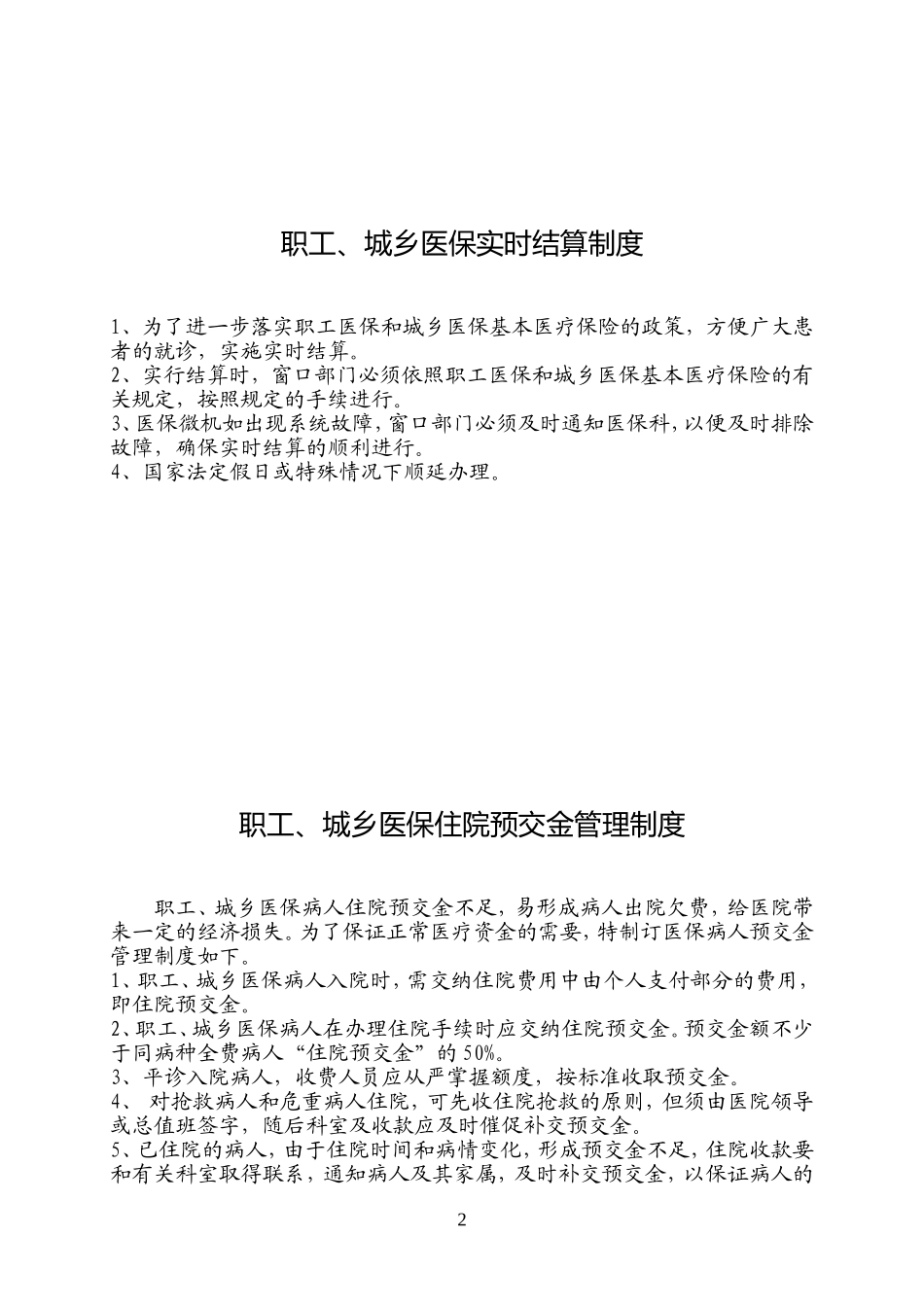 医院医保科管理制度_第2页