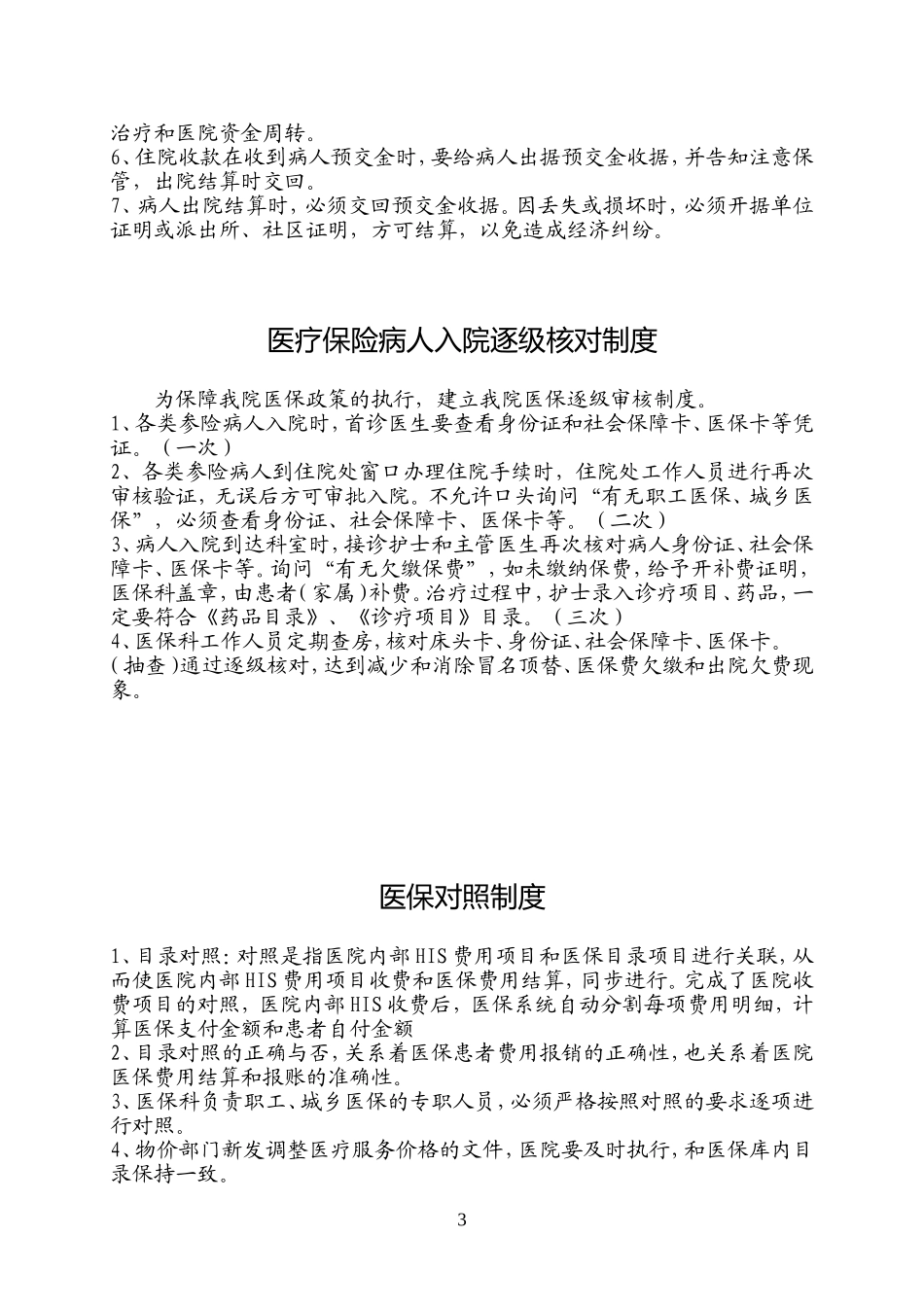 医院医保科管理制度_第3页