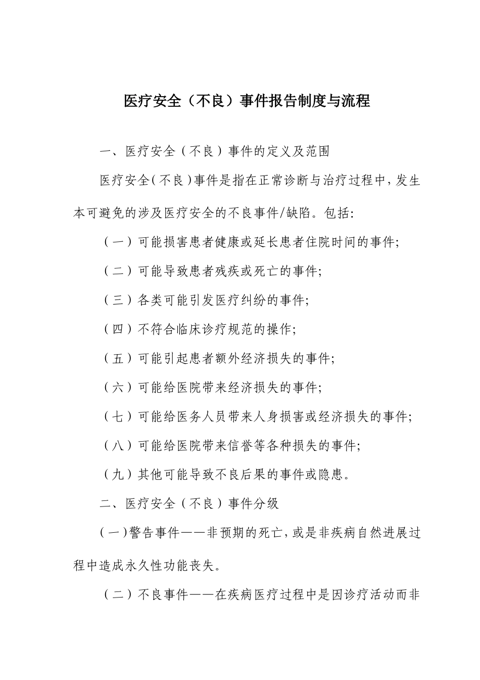 医疗安全(不良)事件记录本_第3页