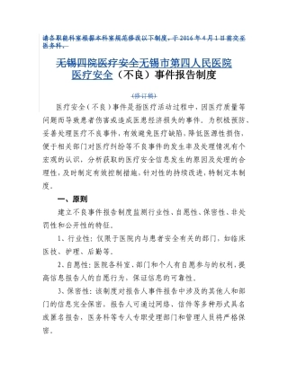 医疗安全(不良)事件上报制度