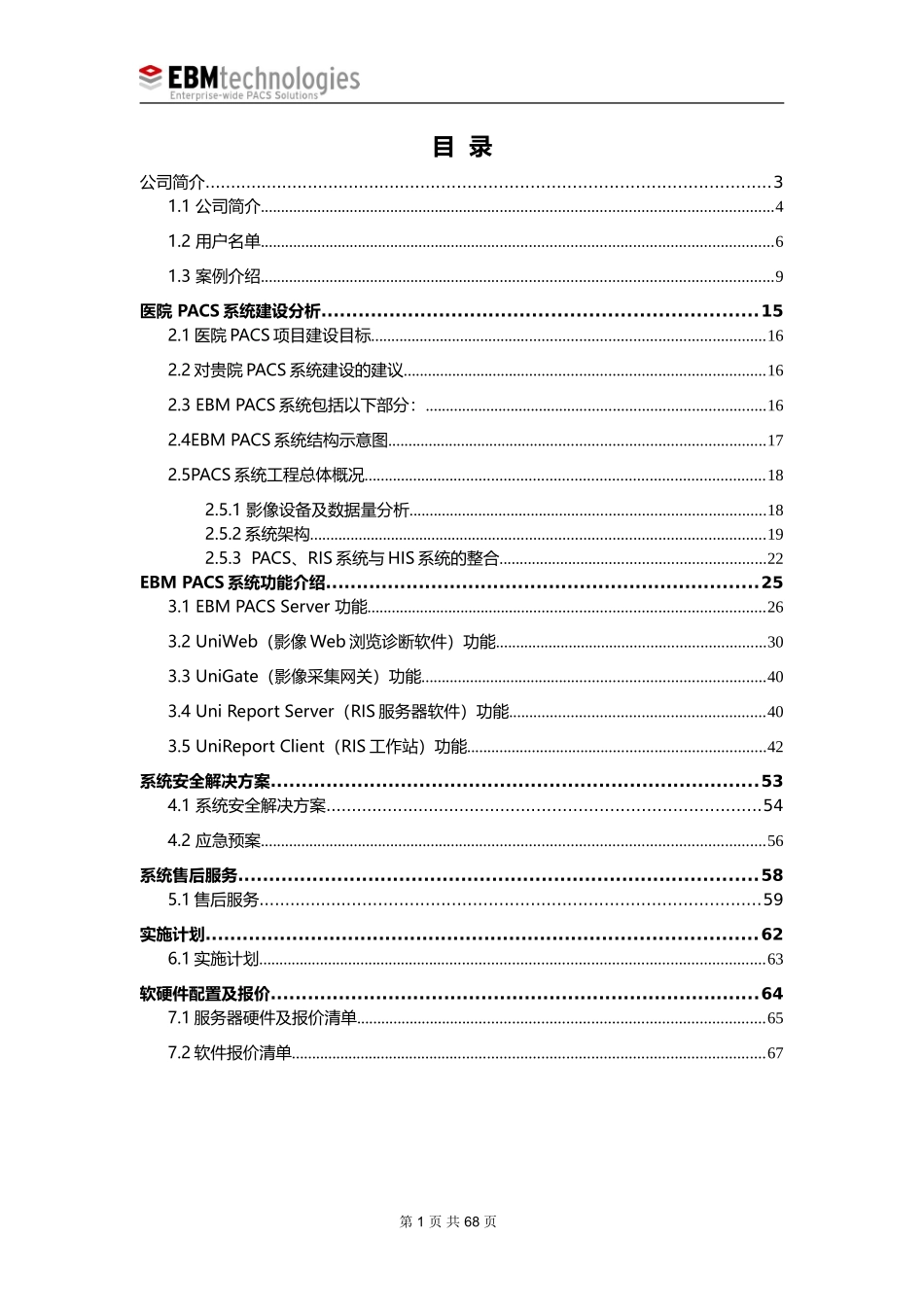 医院PACS方案_第3页