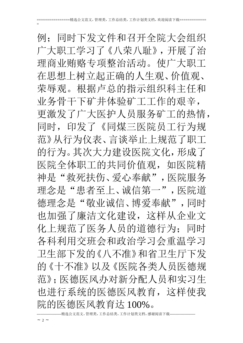 医院医德医风工作总结_第2页