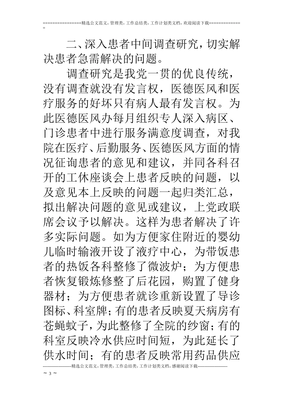 医院医德医风工作总结_第3页