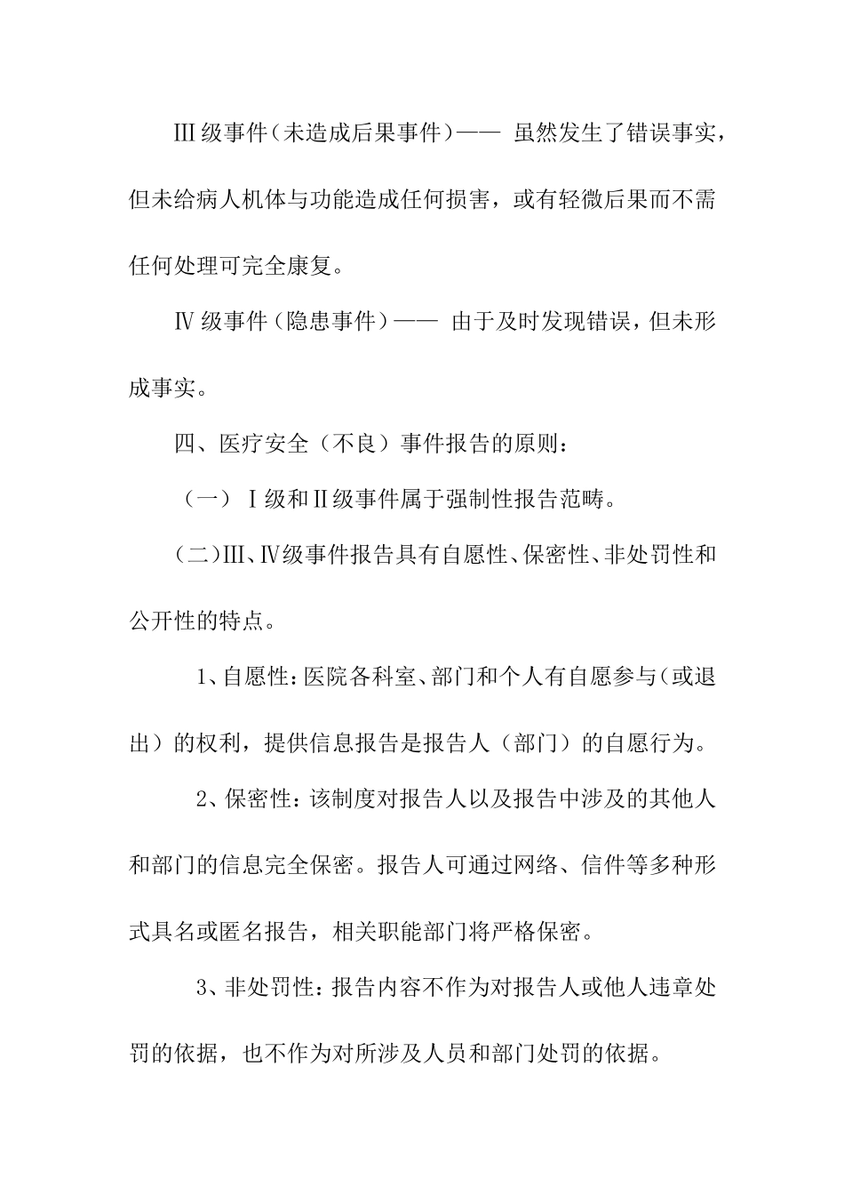 医疗安全(不良)事件与隐患缺陷报告制度及工作流程_第3页
