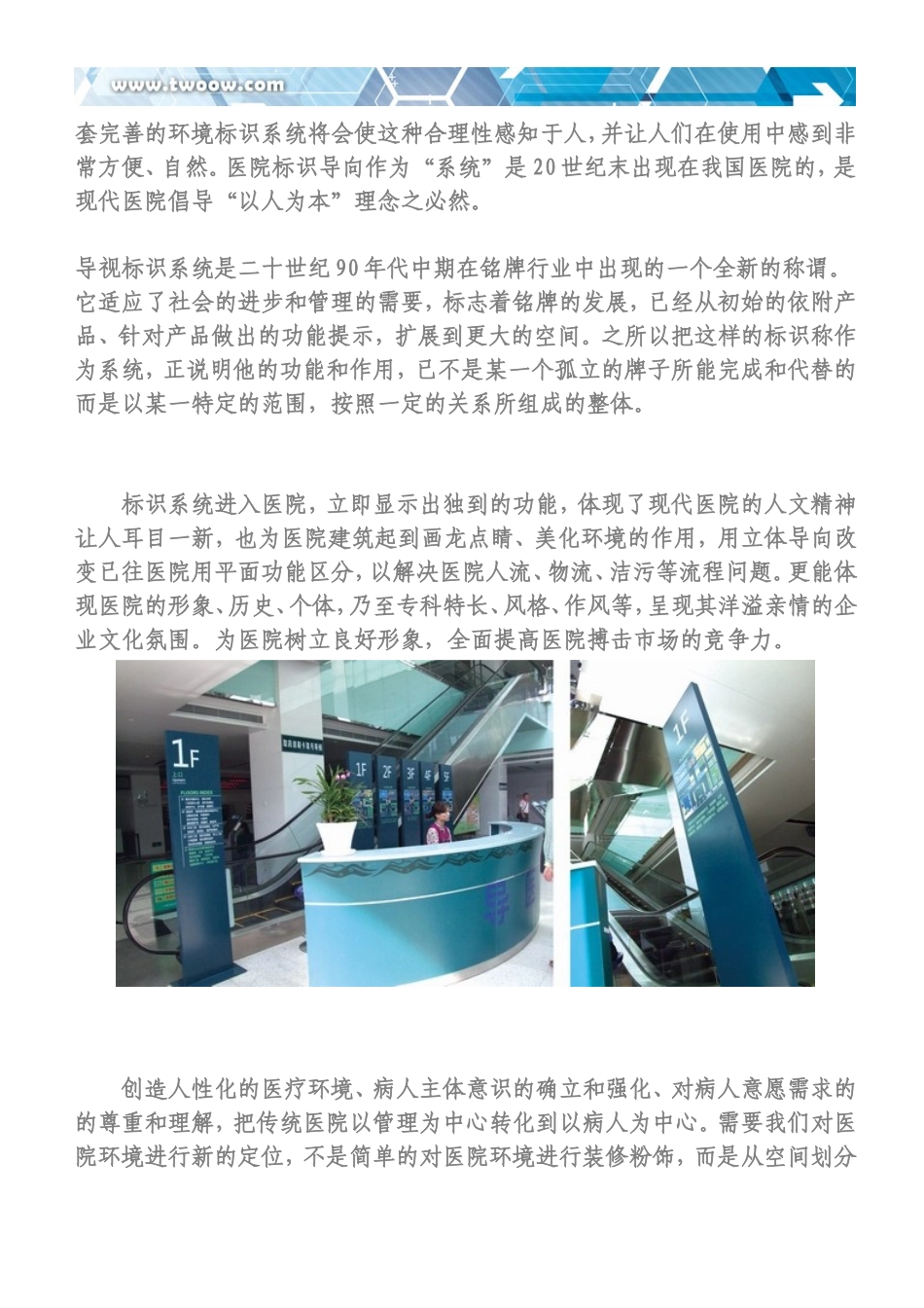 医院VI品牌形象与标识导视系统设计_第2页