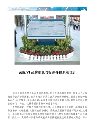 医院VI品牌形象与标识导视系统设计