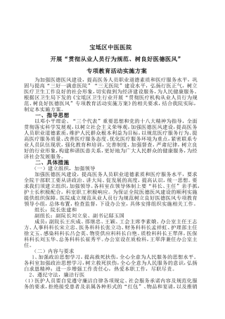 医院医德医风建设实施方案(同名16702)