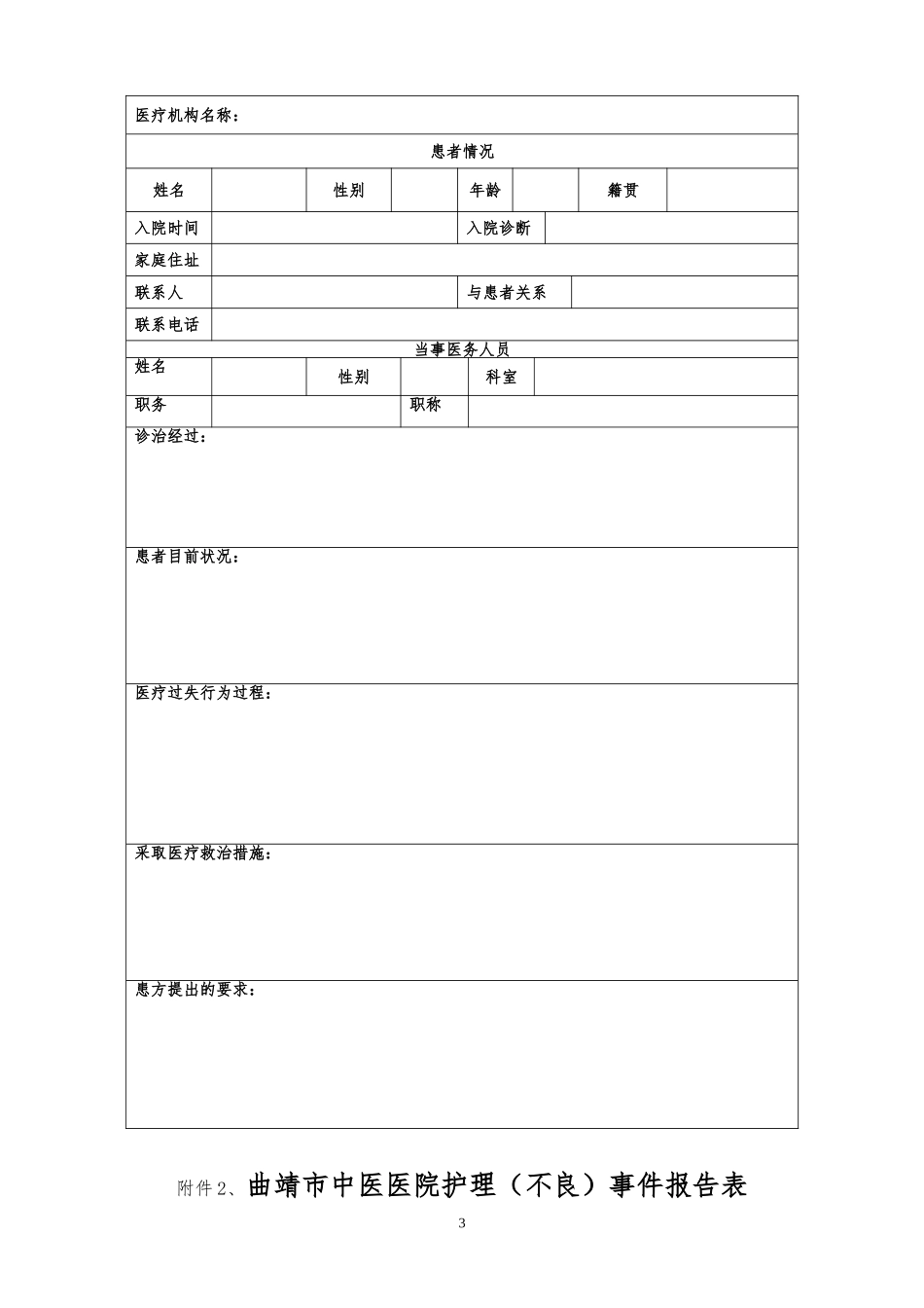 医疗安全(不良)事件与隐患缺陷的报告制度及流程_第3页
