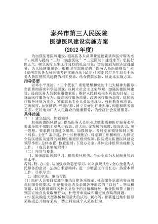 医院医德医风建设实施方案