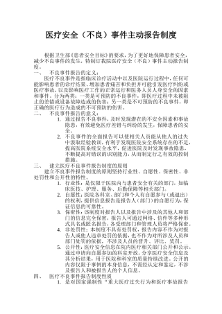 医疗安全(不良)事件主动报告制度
