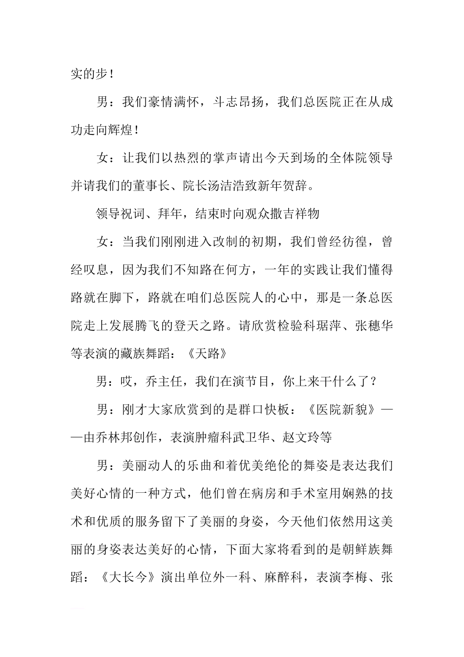 医院XX迎春联欢晚会主持词_第2页
