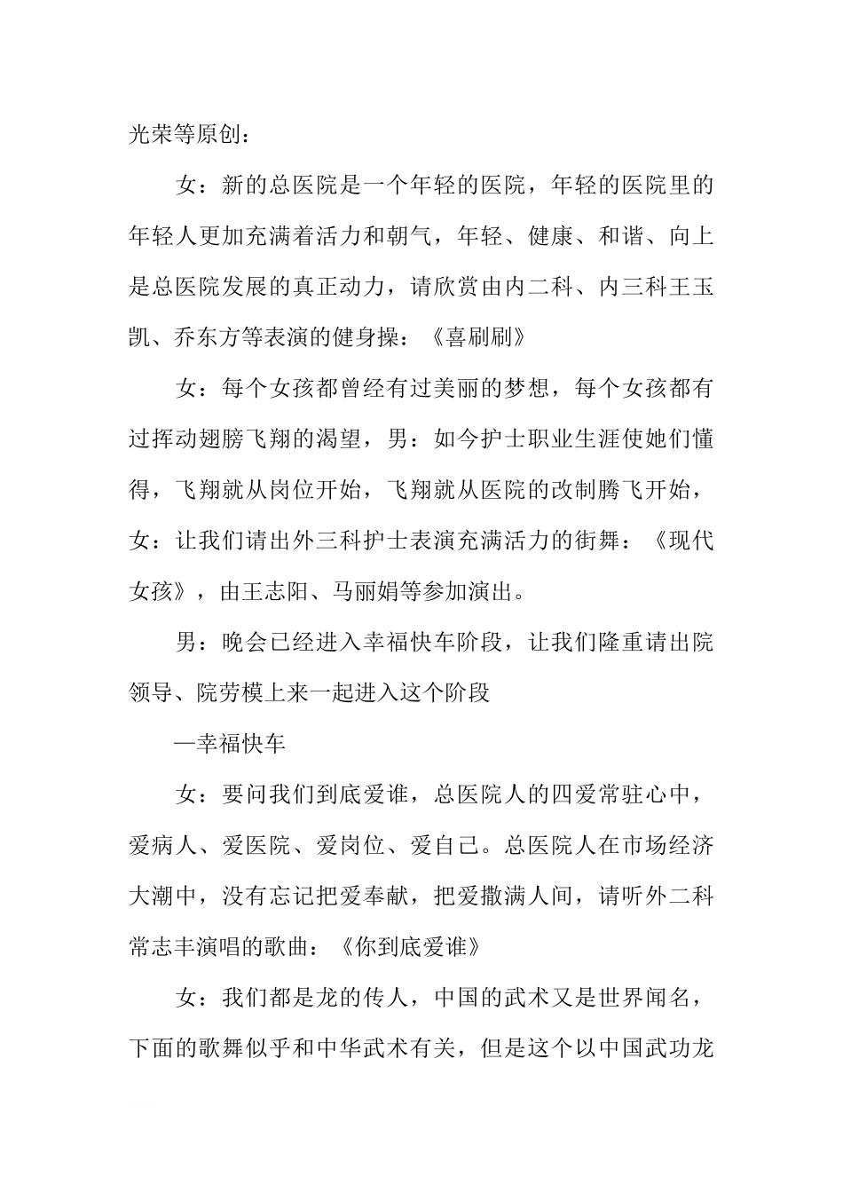 医院XX迎春联欢晚会主持词_第3页