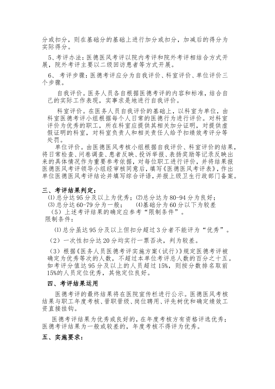 医院医德医风考评实施办法(2018年)_第2页