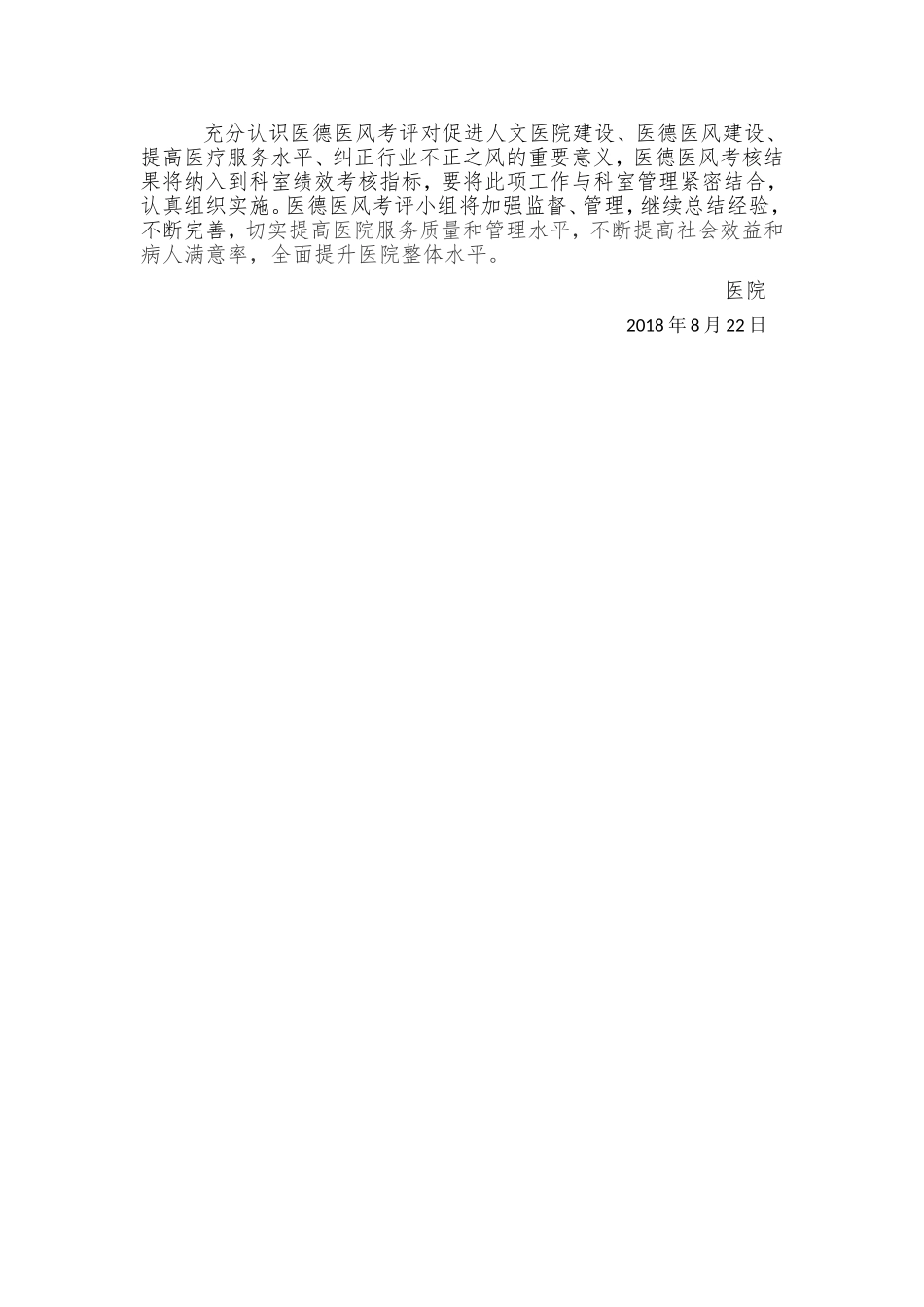 医院医德医风考评实施办法(2018年)_第3页