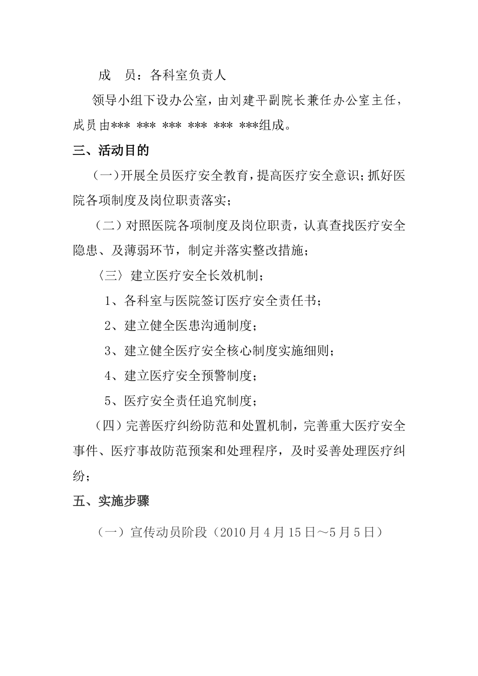 医疗安全百日活动11_第2页