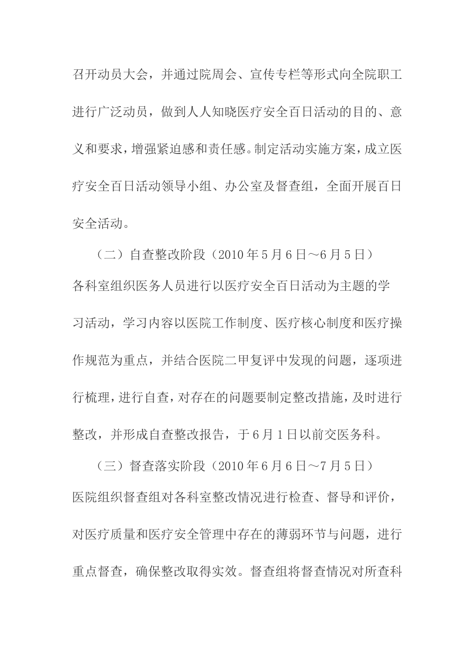 医疗安全百日活动11_第3页