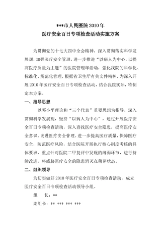 医疗安全百日活动11