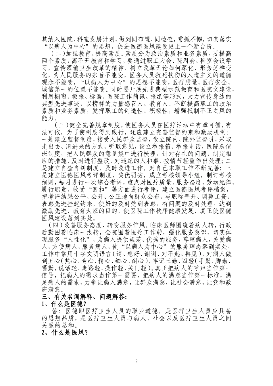 医院医德医风培训_第2页