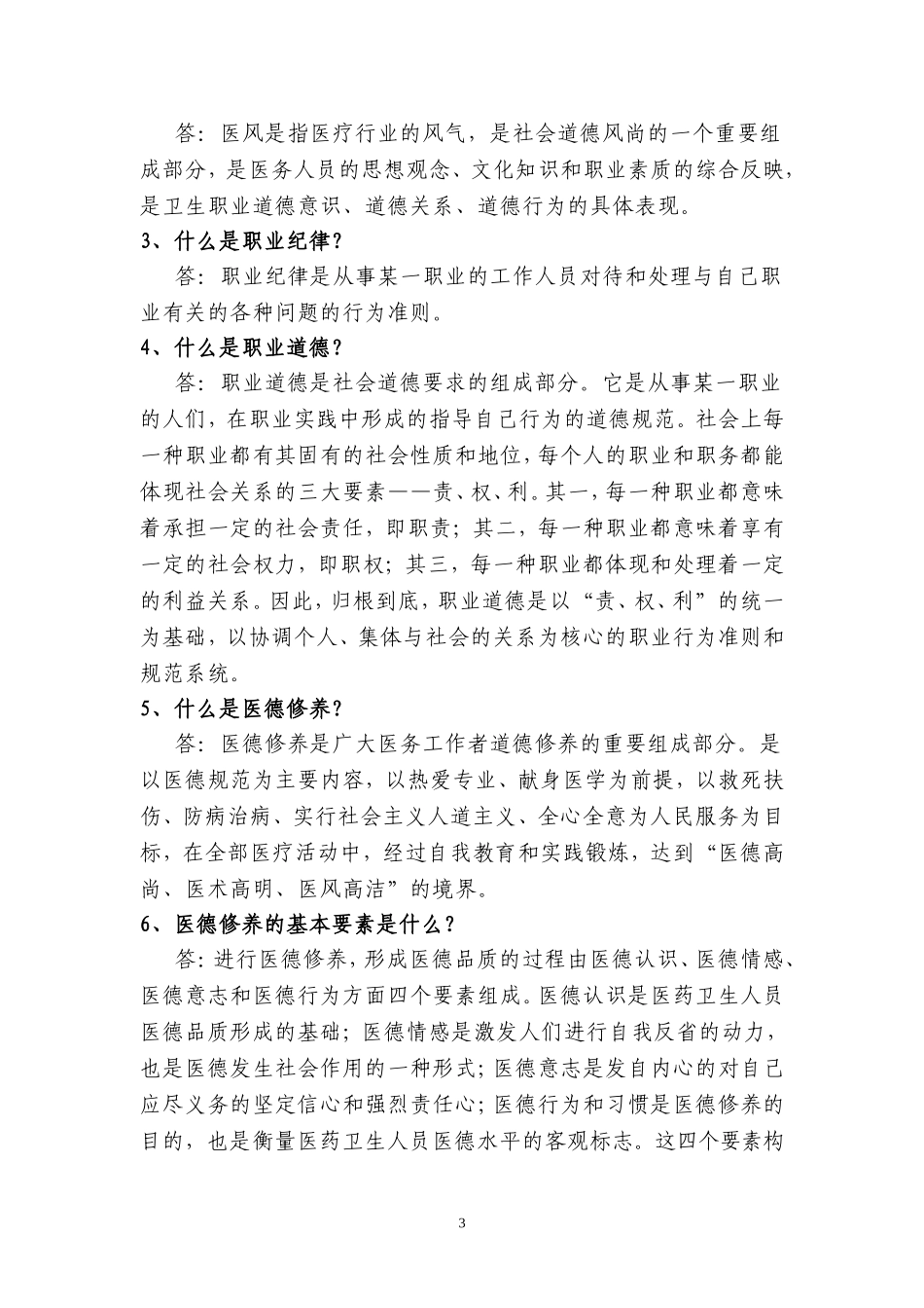 医院医德医风培训_第3页
