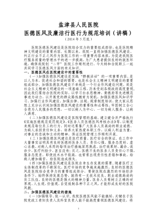 医院医德医风培训