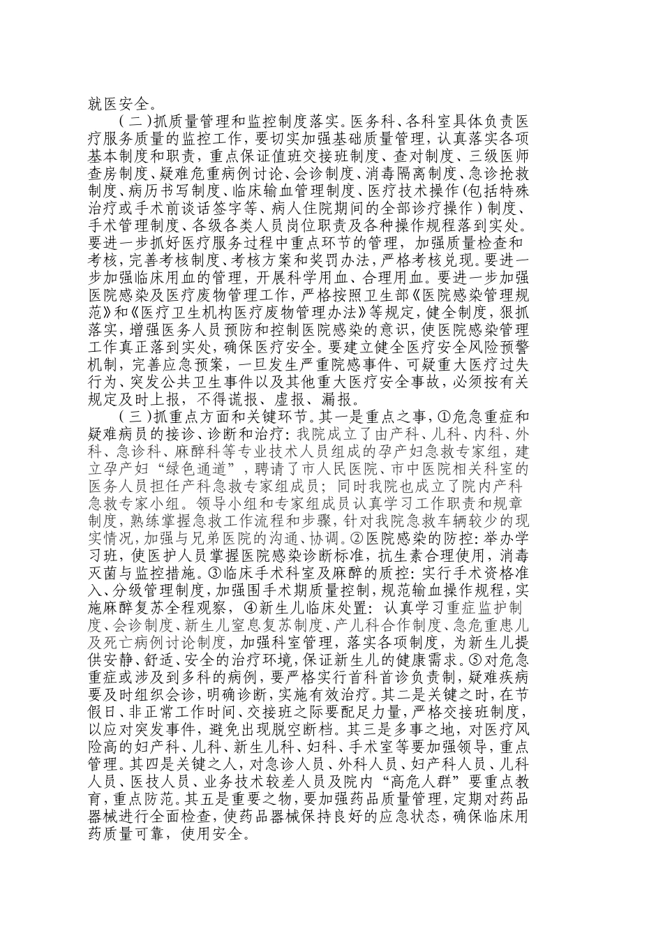 医疗安全百日集中行动_第2页