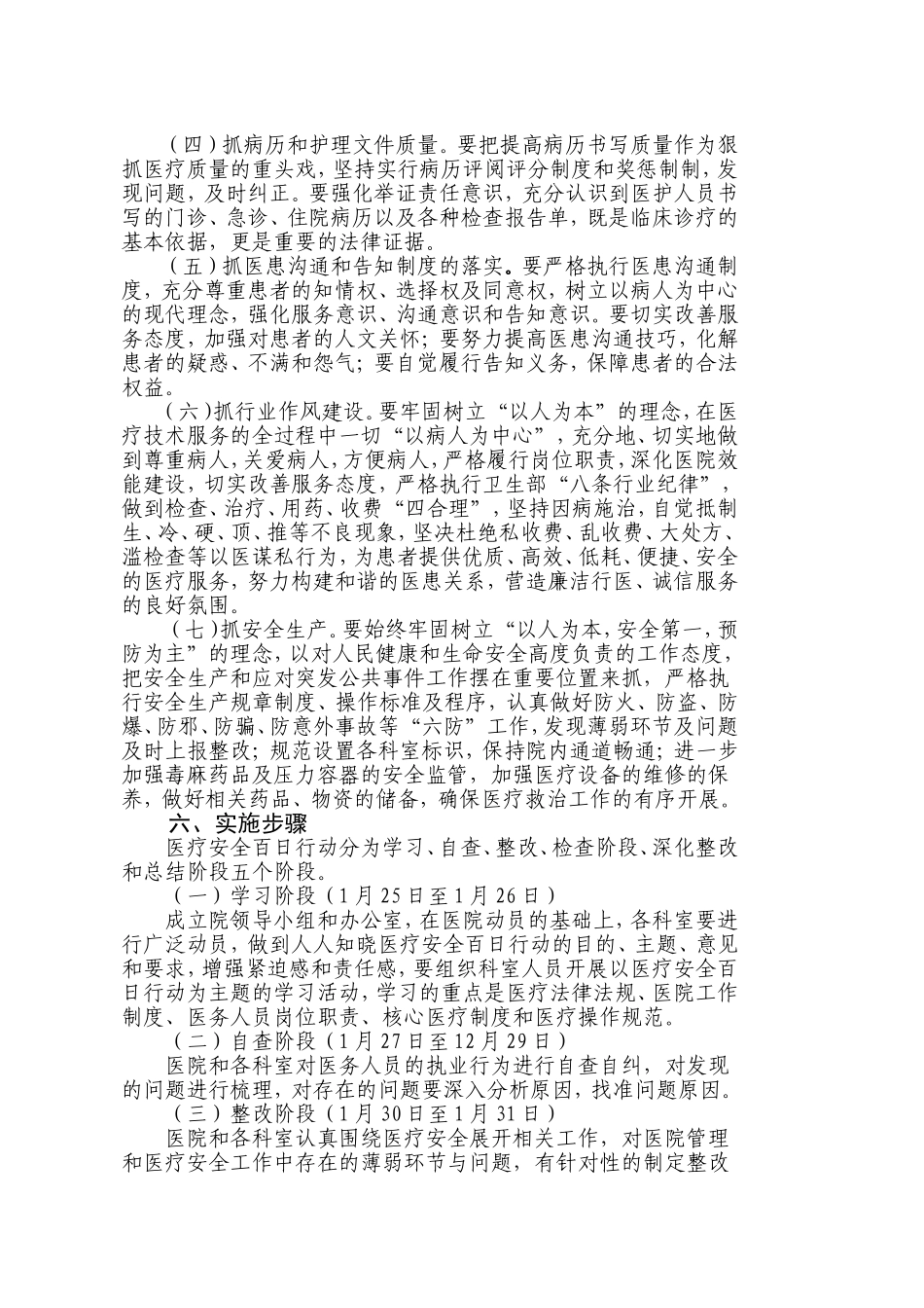 医疗安全百日集中行动_第3页