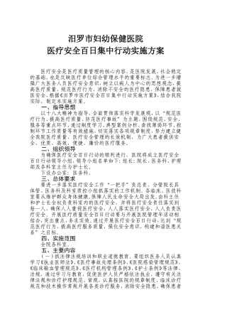 医疗安全百日集中行动