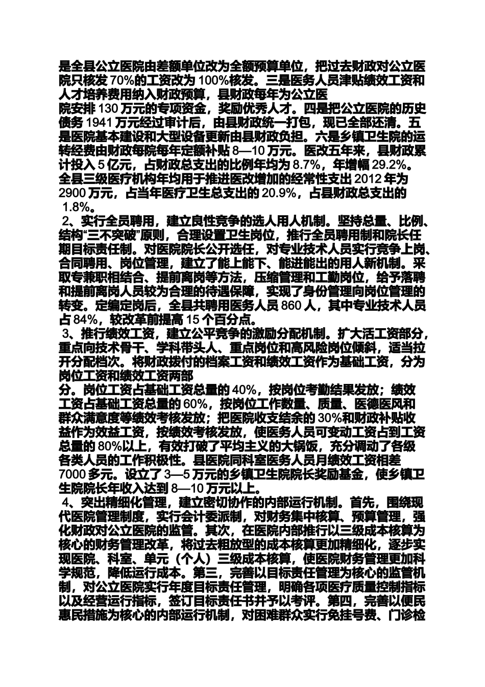 医院医改工作汇报_第2页