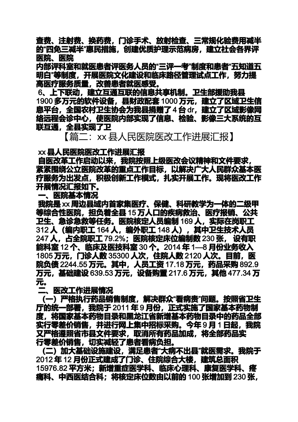 医院医改工作汇报_第3页