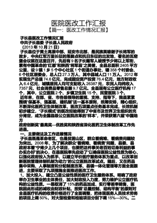 医院医改工作汇报