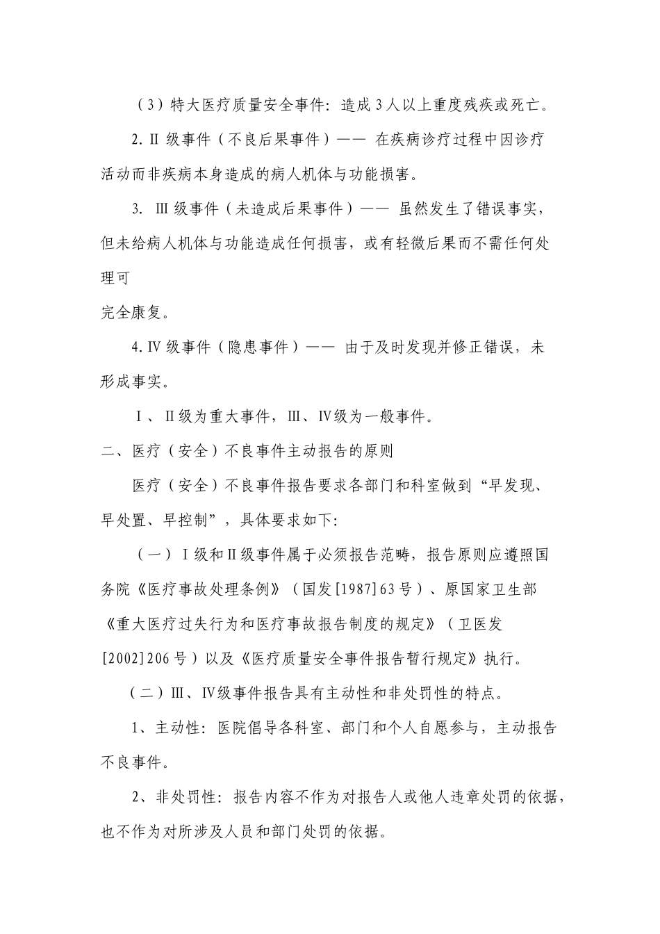 医疗安全不良事件_第2页
